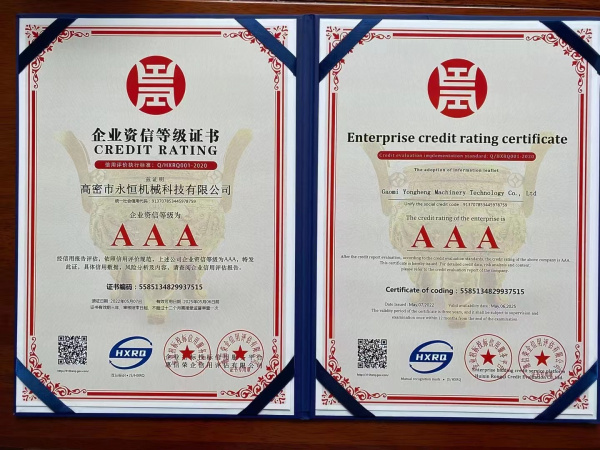 企业资信登记证书